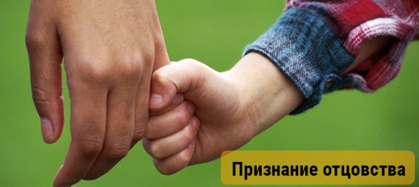 Признание отцовства Признание отцовства