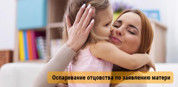 Оспаривание отцовства по заявлению матери Оспаривание отцовства по заявлению матери